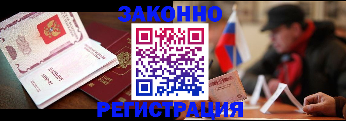 прописка иностранных граждан в Берёзовском