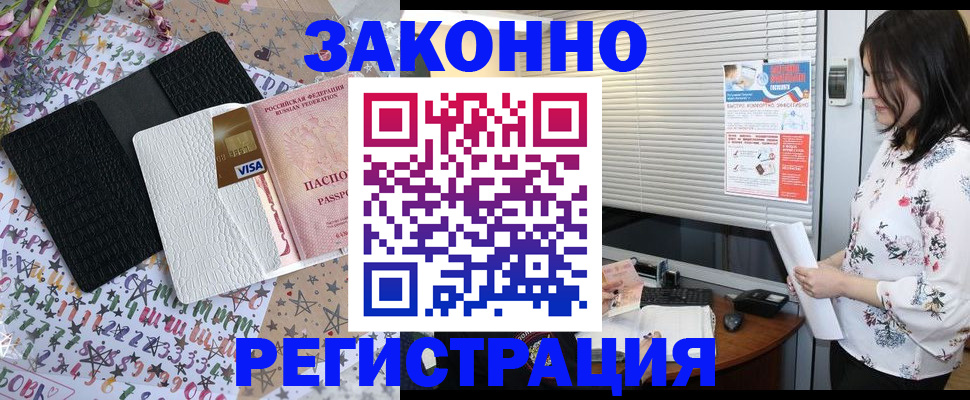 временная регистрация для школы в Берёзовском